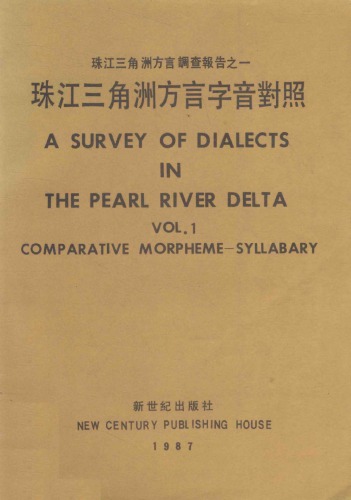 <div class=vernacular lang="zh">珠江三角洲方言字音對照 /</div>
Zhujiang san jiao zhou fang yan zi yin dui zhao